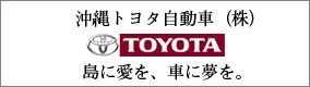 沖縄トヨタオフィシャルサイト COMPANY TOYOTA